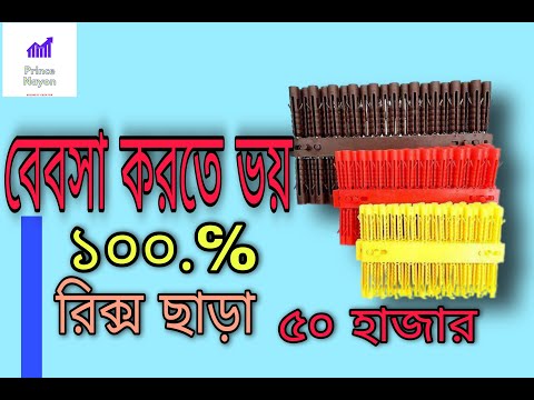 #businessidea Business idea in Bangladesh.How to start a business with low investment [Video]