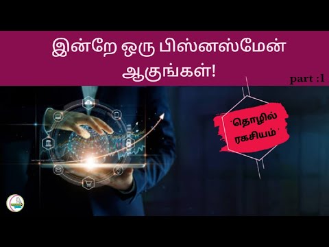 how to start a business|business secrets|business motivation|business tips in tamil|lifeopedia [Video]