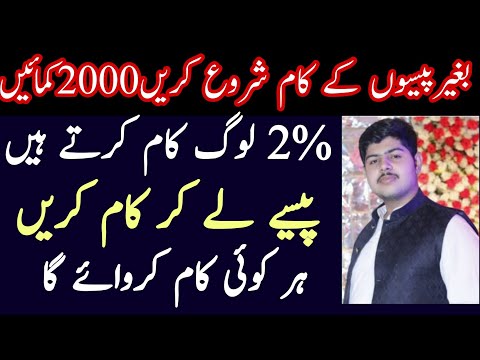 How to start a business without investment | bill jamah krwanay bank mein | business in pakistan [Video]