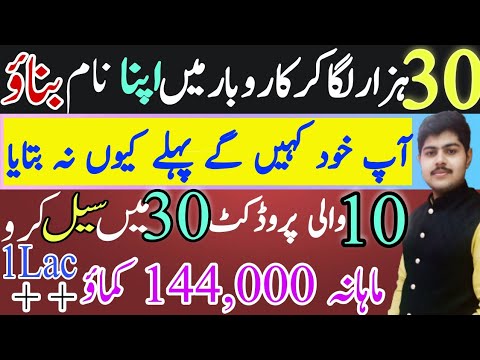 How to start a business with 30 thousand monthly earning 1 lac ++ || lemon soda business in pakistan [Video]