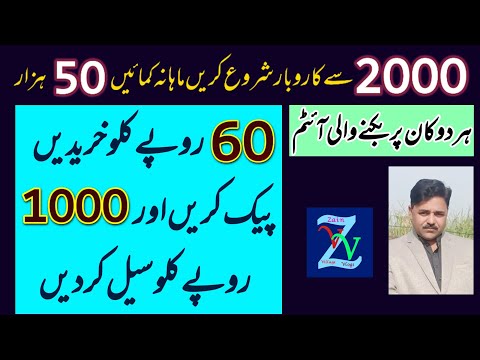 How to start a business with 2,000 and earn monthly 50,000 | how to start a multani mitti business [Video]
