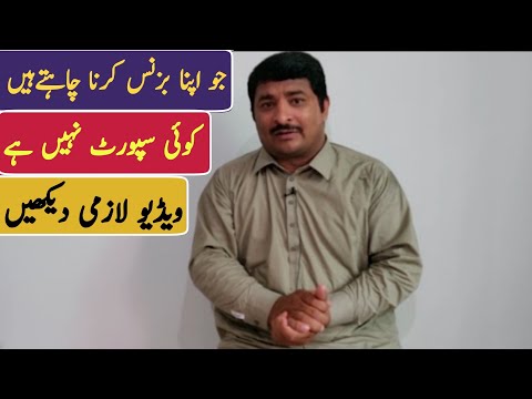 How to Start a Business in Pakistan|Asad Abbas chishti 2.0| [Video]