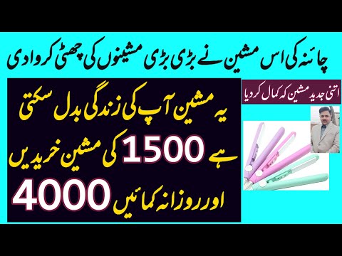 Buy a machine for Rs 1500 and earn daily 4000 | how to start a business with modern sealing machine [Video]