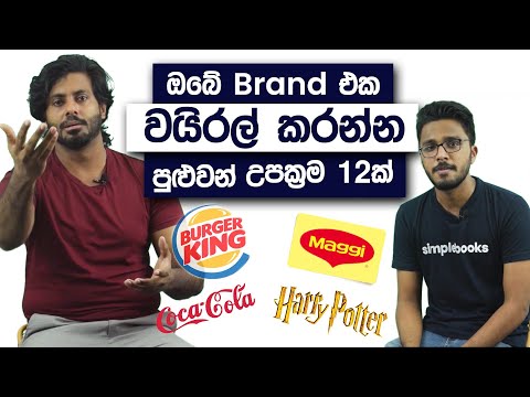 How To Make Your Brand Go Viral | Viral Marketing Sinhala – Inthikab Zufer [Video]