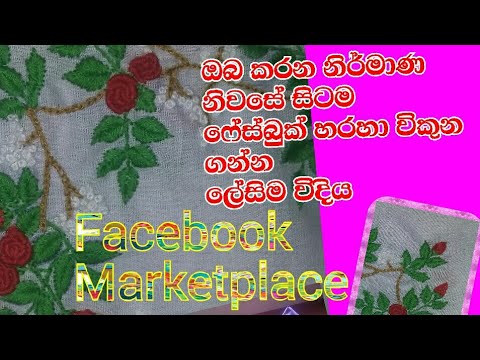 How to start a business by using facebook Marketplace [Video]