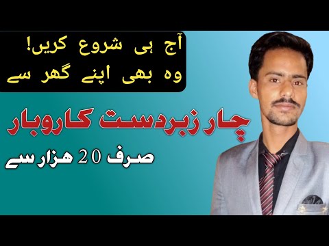 How to start a Business||Asif Rajput||only start 20k [Video]