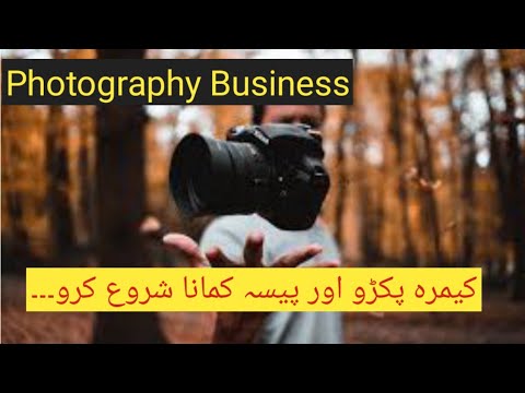 How to start a photographer business| small business ideas| How to start a business of photography [Video]