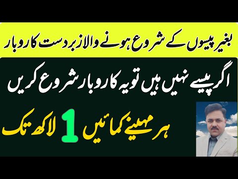 How to start a business without money | how to earn monthly one lakh rupees | zain business vlogs [Video]