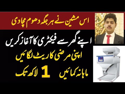 How to start a business with low investment | home factory business | automatic  packing machine [Video]