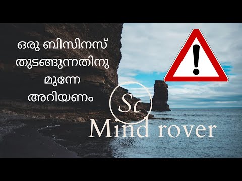 oru business thudangunnathinu munne enthanu shradhikkendath #sc mind rover# [Video]