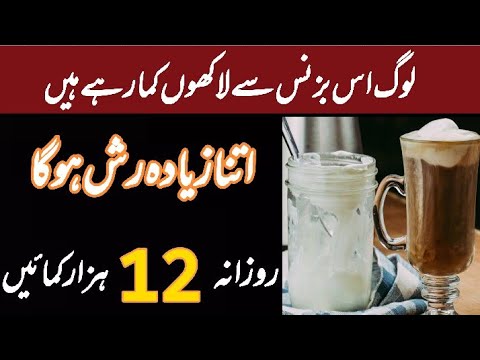 How to start a business with low investment | daily 12,000 kamao | start coffee business in pakistan [Video]