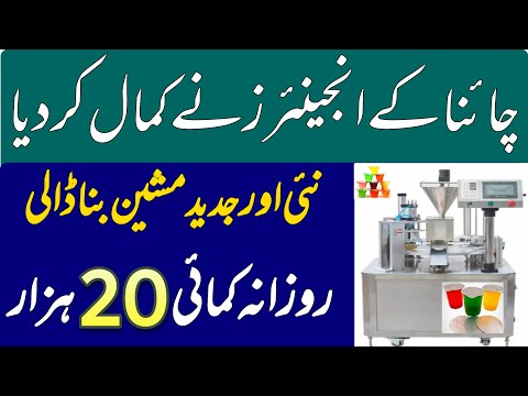 How to start a business with automatic cup filling and sealing machine | earn daily 20,000 [Video]
