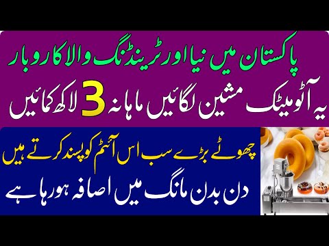 How to start a business with donuts making machine | how to start a donuts making business [Video]