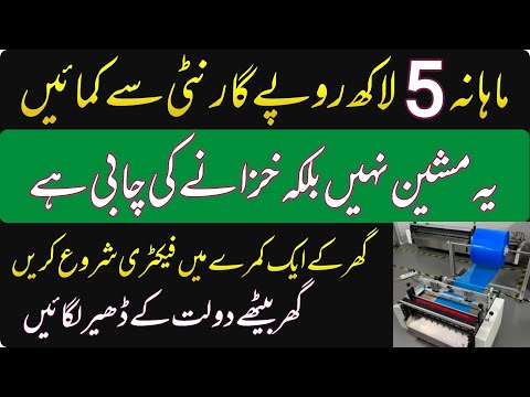 Cellophane bags making business | how to start a business with cellophane bags making machine [Video]