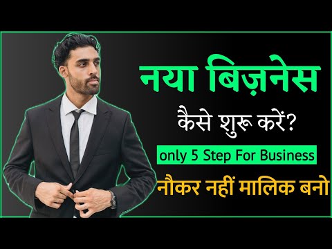 How to Start A Business Step By Step | 5 Steps That Can Make You Successful Businessman [Video]