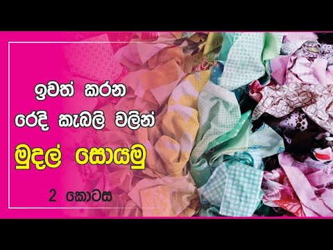 How to start a business without money |fabric scrap project |no money business idea #ayeshasdiary [Video]